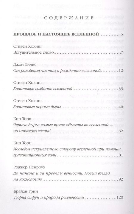 Фотография книги "Стивен Хокинг: Вселенная. Емкие ответы на непостижимые вопросы"