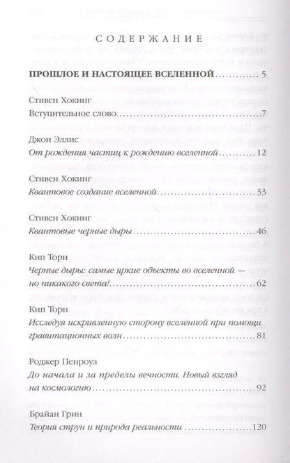 Фотография книги "Стивен Хокинг: Вселенная. Емкие ответы на непостижимые вопросы"