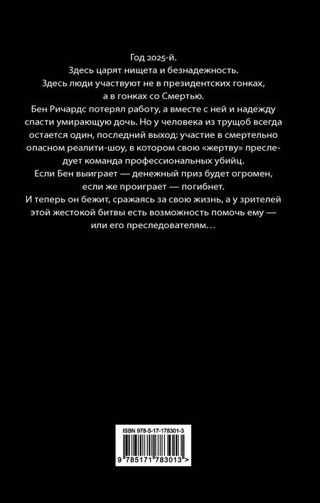 Фотография книги "Стивен Кинг: Бегущий человек"