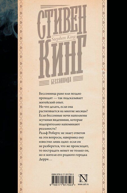 Фотография книги "Стивен Кинг: Бессонница"