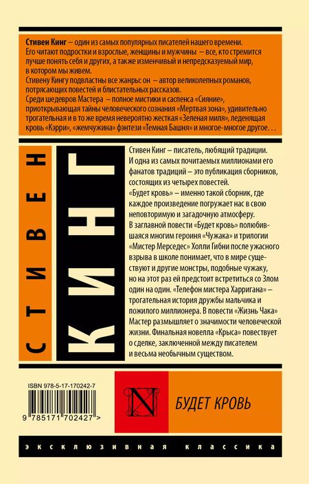 Фотография книги "Стивен Кинг: Будет кровь"