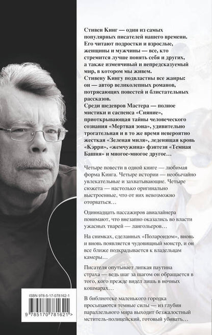 Фотография книги "Стивен Кинг: Четыре после полуночи"
