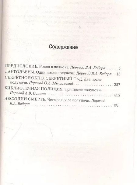 Фотография книги "Стивен Кинг: Четыре после полуночи"