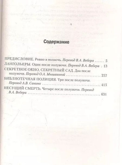 Фотография книги "Стивен Кинг: Четыре после полуночи"