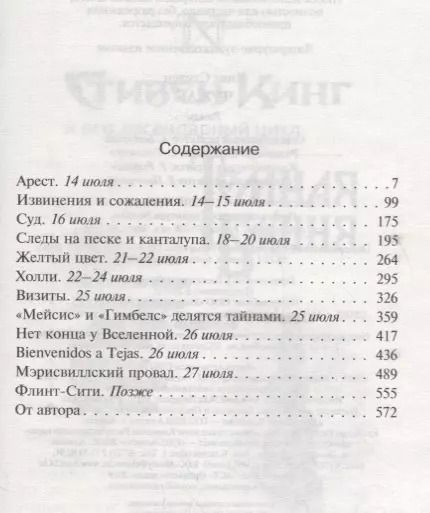 Фотография книги "Стивен Кинг: Чужак"