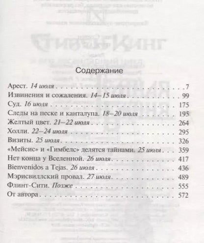 Фотография книги "Стивен Кинг: Чужак"