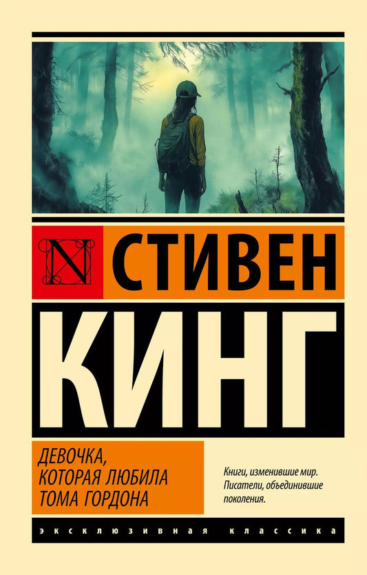 Обложка книги "Стивен Кинг: Девочка, которая любила Тома Гордона"