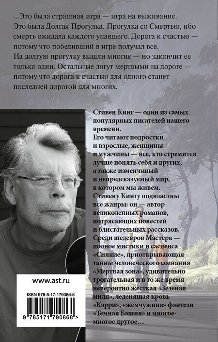 Фотография книги "Стивен Кинг: Долгая Прогулка"