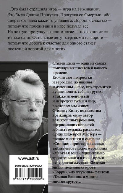 Фотография книги "Стивен Кинг: Долгая Прогулка"