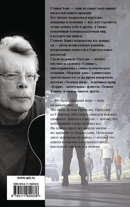 Фотография книги "Стивен Кинг: Долгая Прогулка"