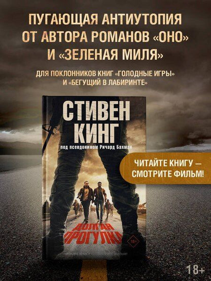 Фотография книги "Стивен Кинг: Долгая Прогулка"