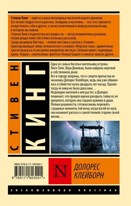 Фотография книги "Стивен Кинг: Долорес Клейборн"