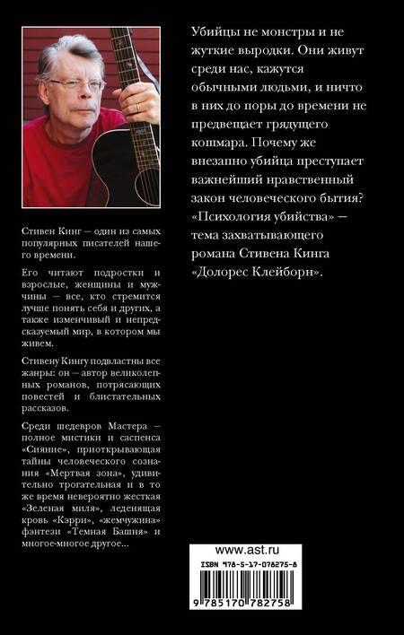 Фотография книги "Стивен Кинг: Долорес Клейборн : [роман]"