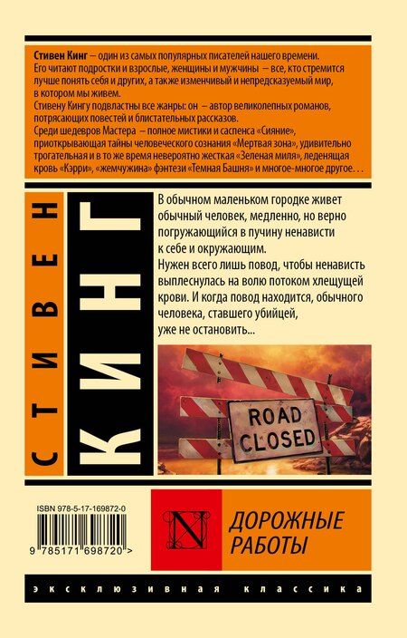 Фотография книги "Стивен Кинг: Дорожные работы"