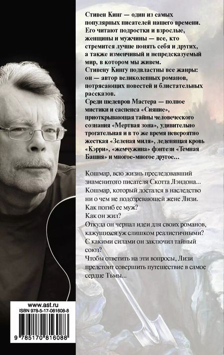 Фотография книги "Стивен Кинг: История Лизи : роман"