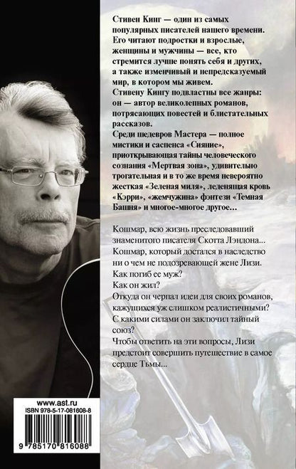 Фотография книги "Стивен Кинг: История Лизи : роман"