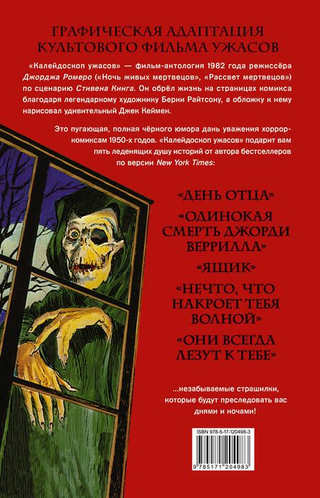 Фотография книги "Стивен Кинг: Калейдоскоп ужасов"