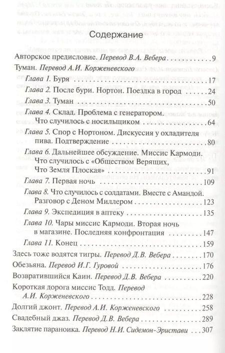 Фотография книги "Стивен Кинг: Команда скелетов"