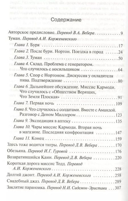 Фотография книги "Стивен Кинг: Команда скелетов"