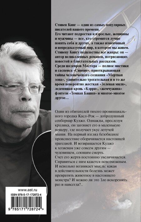 Фотография книги "Стивен Кинг: Куджо"