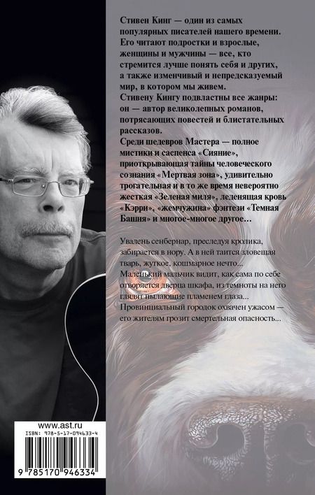 Фотография книги "Стивен Кинг: Куджо"