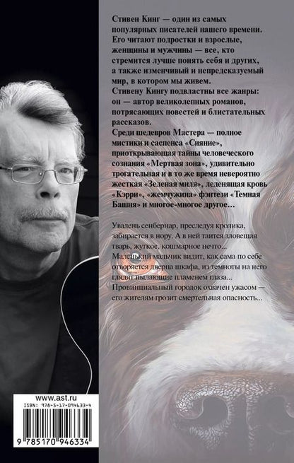 Фотография книги "Стивен Кинг: Куджо"