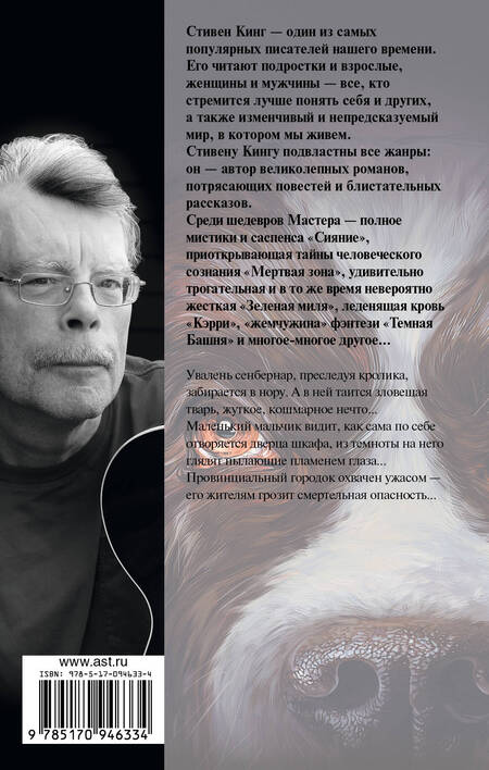 Фотография книги "Стивен Кинг: Куджо"