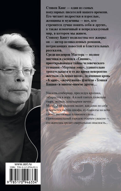 Фотография книги "Стивен Кинг: Куджо"