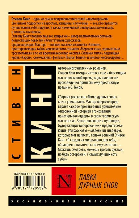 Фотография книги "Стивен Кинг: Лавка дурных снов"