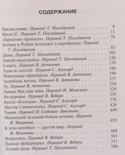 Фотография книги "Стивен Кинг: Лавка дурных снов"