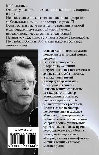 Фотография книги "Стивен Кинг: Мобильник"