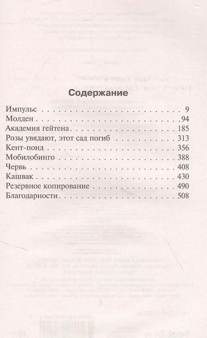 Фотография книги "Стивен Кинг: Мобильник"