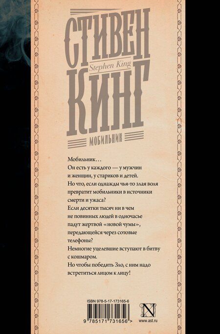 Фотография книги "Стивен Кинг: Мобильник"