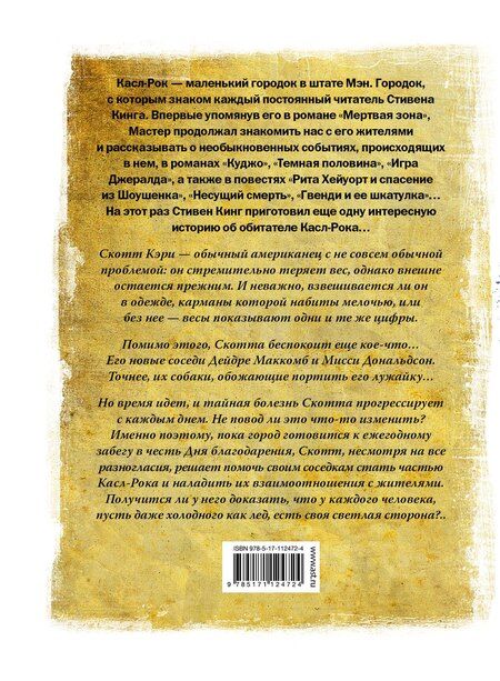 Фотография книги "Стивен Кинг: На подъеме"