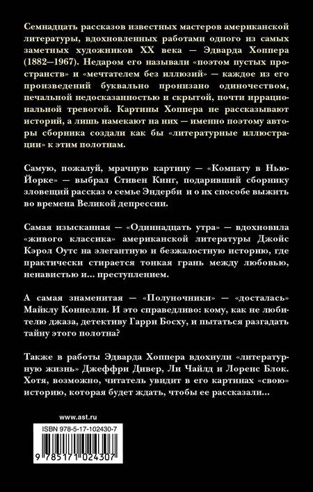 Фотография книги "Стивен Кинг: На солнце или в тени : сборник рассказов"