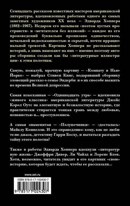 Фотография книги "Стивен Кинг: На солнце или в тени : сборник рассказов"