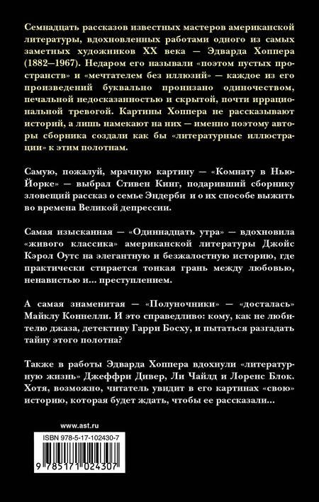Фотография книги "Стивен Кинг: На солнце или в тени : сборник рассказов"