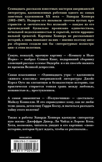 Фотография книги "Стивен Кинг: На солнце или в тени : сборник рассказов"