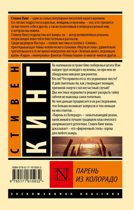 Фотография книги "Стивен Кинг: Парень из Колорадо"