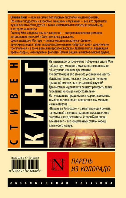Фотография книги "Стивен Кинг: Парень из Колорадо"