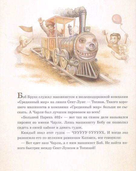 Фотография книги "Стивен Кинг: Паровозик Чарли Чух-Чух"