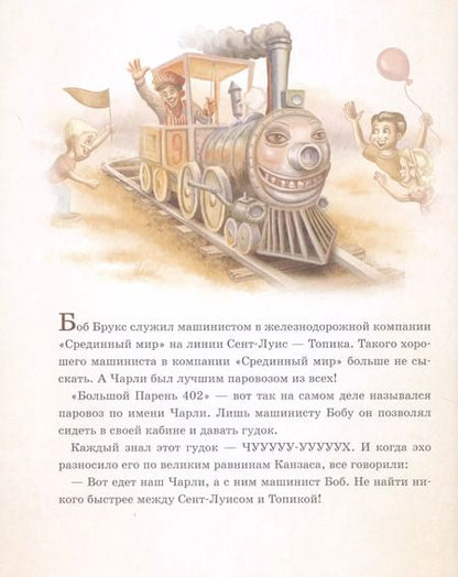 Фотография книги "Стивен Кинг: Паровозик Чарли Чух-Чух"