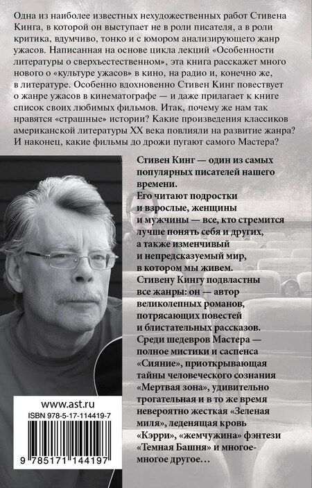 Фотография книги "Стивен Кинг: Пляска смерти"