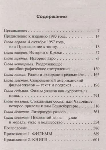 Фотография книги "Стивен Кинг: Пляска смерти"