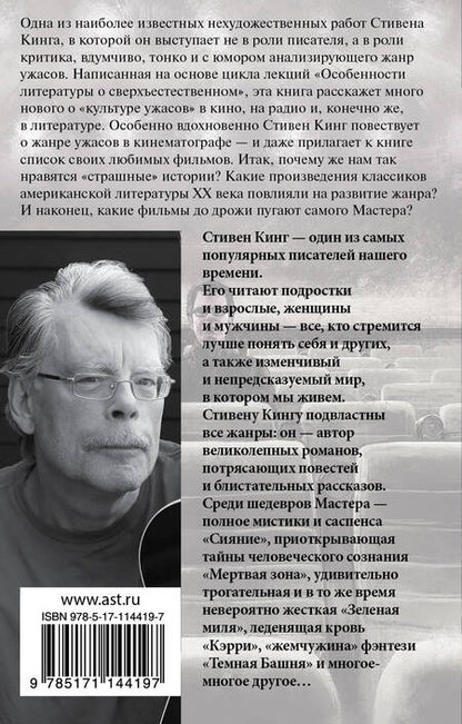 Фотография книги "Стивен Кинг: Пляска смерти"