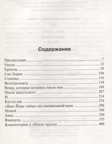 Фотография книги "Стивен Кинг: После заката"