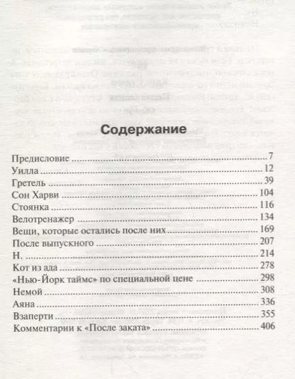 Фотография книги "Стивен Кинг: После заката"