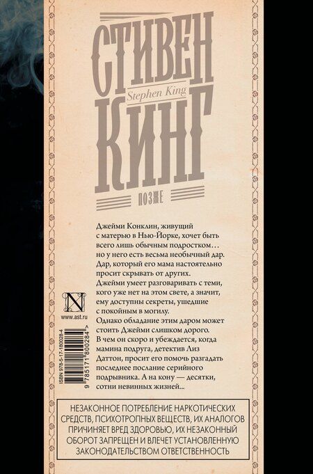 Фотография книги "Стивен Кинг: Позже"
