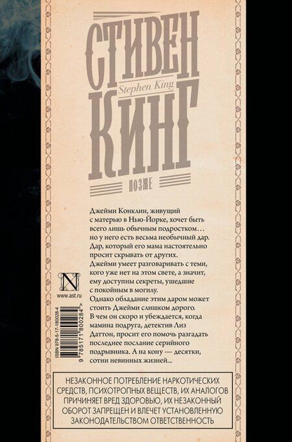 Фотография книги "Стивен Кинг: Позже"