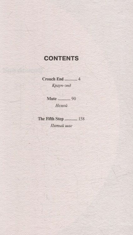 Фотография книги "Стивен Кинг: Selected Stories = Избранные рассказы"